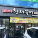 수복어 | [대구칠곡복어] 점심특선으로 매운탕+복튀김+복껍질무침까지 먹을 수 있는 &#39;황제복어&#39; 솔직후기