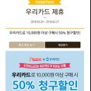 우리카드 던킨도너츠 50% 청구할인 이미지