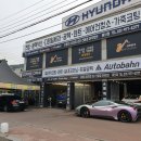 아우토반 중산점 이미지