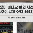 세경비디오 | [그것이 알고 싶다 1452회] 장미 비디오 살인 사건 재조명, 27년 만에 드러난 충격 진실