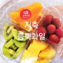 롯데프레시지축점 | 지축 삼송 과일가게 과일도시락 3만원이상 무료배송 듬뿍과일