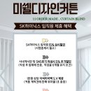 미쉘디자인커튼