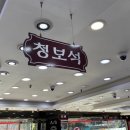 청보석 이미지