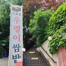 남문막국수 이미지