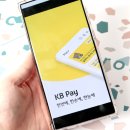 가을 양말부터 교통카드 사용까지 온오프라인 어디서나 KB Pay로 간편 결제!