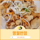 명월반점 이미지