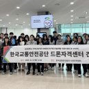 한국드론자격센터