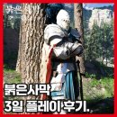 (주)모드퀘스트 | 붉은사막 플레이 3일차 후기 (약 25시간 플레이 / PS5 Pro)
