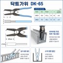 🔷작업공구(3)-덕트가위 추천 | 메리 닥트가위 DK-65 — 깔끔한 절단, 현장 필수템