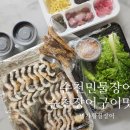 명가황칠장어