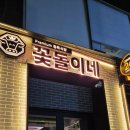 꽃돌이네정육