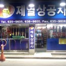 제일공구철물 이미지