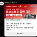 타이어코리아(양평) | 2025년 코스트코 타이어 행사 소개피렐리 포함 프리미엄 타이어 구매 시 상품권 증정!