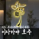 남부터미널 후문쪽 횡단보도 | 서초 교대 이자카야 호주 후기 - 남부터미널역 룸식당, 데이트 하기 좋은 곳, 예술의전당 맛집