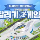아시아드주경기장 이미지