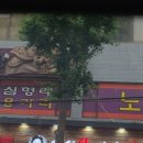 용가리노래방 이미지