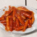 진짜옛날떡볶이 이미지