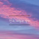 다온비투비 | [비투비 빙의글/정일훈 빙의글/육성재 빙의글] 천사, 하늘의 장미 ep.14 (完) _ 모든 상황 종료.
