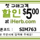 iHerb.com 10% 할인 이벤트 (2008년 12월 31일까지) 이미지