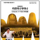 대덕문화전당 지하주차장 화장실 | 부산콘서트홀 개관공연 카르미나 부라나 관람 후기