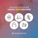 대한최강정형외과의원 네이버블로그