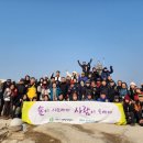 한국숲해설가협회 2025년 신년 산행