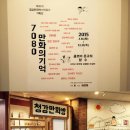 청강만화역사박물관 이미지