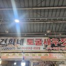 건희네토굴새우젓 네이버블로그