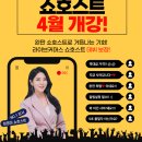 라이브커머스 전문가 양성 교육운영 | [공지] 대전 세종 라이브커머스 쇼호스트 양성 과정 개설
