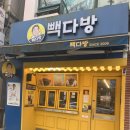 빽다방(대전타임월드점) 이미지