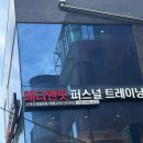 메디앤핏 | 성동구PT 왕십리PT 전문센터메디앤핏 메디컬트레이닝에서 체형교정 제대로 받고 온 후기