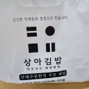 상아김밥 문정직영점