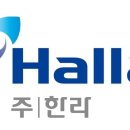 한라유통