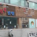 팔당닭발 - 강남구 언주로134길 33 | 팔당닭발