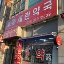 제정약국 이미지