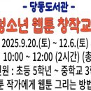 청소년 웹툰창작교실 이미지