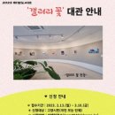 화정도서관 갤러리 꽃 이미지