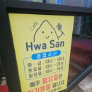 바람이좋은화산마을 | 서천 분위기 좋은 카페, 핫 플레이스 카페 화산