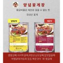 양님이네 | 양님이네 양념꽃게장 매운맛 1kg 후기 (ft.양념게장국수)