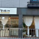 꽃내음나개 이미지