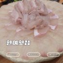 환여경로당 | 포항 영일대 맛집 '환여횟집' 방문 후기｜영일대 바다 근처에서 즐긴 막회와 물회