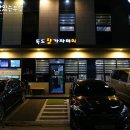 샤이나 오피스텔 | 연산동 횟집 가족외식, 단체모임 하기 좋은 독도참가자미회