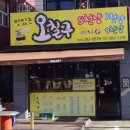 맛있는오칠구 이미지