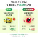 이마트, G마켓 - 가입혜택 캐시백 받는 방법, 후기