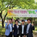 서울송파구학교밖청소년지원센터 서울신문