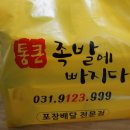 통큰불족 이미지