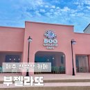 제주 산방산 카페 사계해안 바로 앞 부젤라또 솔직후기(+메뉴추천)