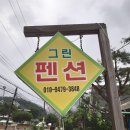 용문산그린펜션 이미지