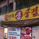 돈마마생삼겹살 이미지