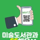 개관 5주년 기념 시민컬렉션_상반기 이미지